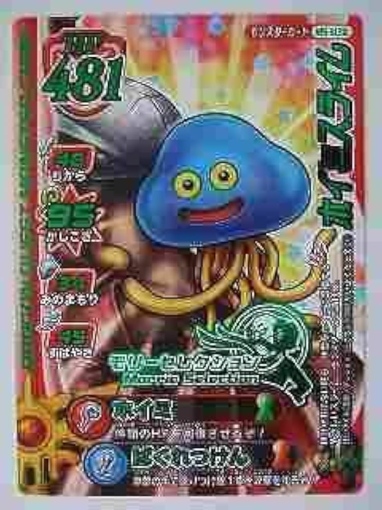 カード　ドラゴンクエスト　PSA4 ホイミスライム　モンスターバトルロード Amazon.co.jp: ドラゴンクエストモンスターバトルロード 1DQMS